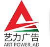 東莞市藝力廣告有限公司logo