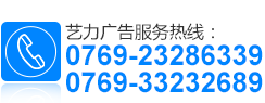 全國(guó)熱線(xiàn)電話(huà):0769-23286339