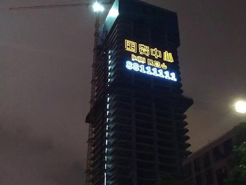 發(fā)光字體廣告制作