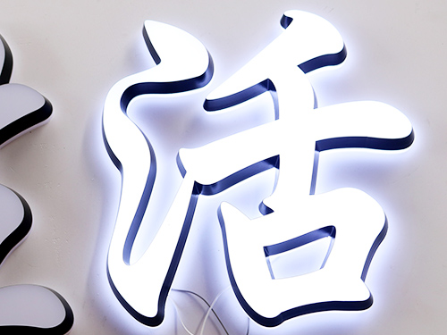 東莞發(fā)光字體