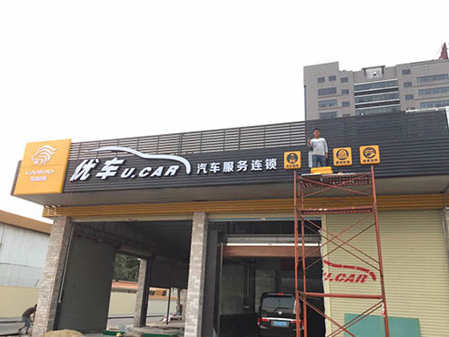 東莞招牌