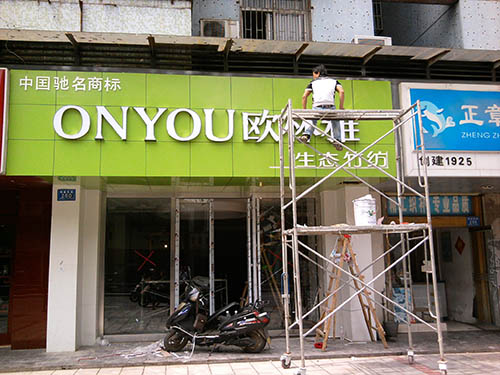門(mén)面招牌設(shè)計(jì)