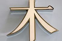 戶外發(fā)光字制作按材質(zhì)制作標(biāo)準(zhǔn)要求
