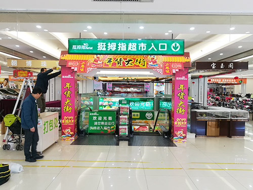 東莞商超氣氛包裝